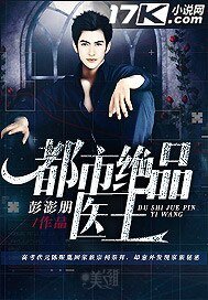 都市絕品醫王