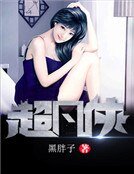 超凡侠