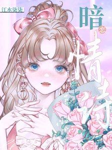 暗戀情詩