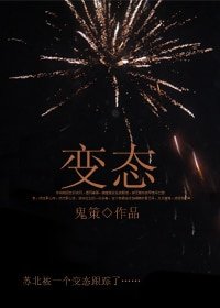 變態/蘇北
