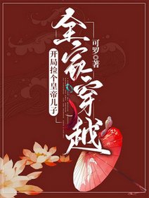 全家穿越：开局捡个皇帝儿子/疯了吧！我们全家带着超市穿越了
